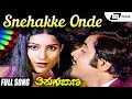 Snehakke Onde Maathu Thirugu Baana Aarathi Jayamala Ambarish Kannada Video Song