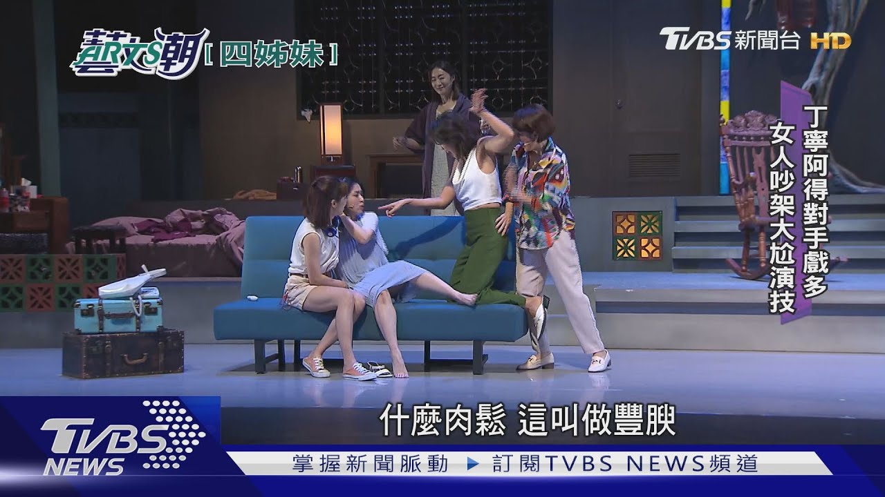 故事工廠四姊妹 王琄執導風格細膩