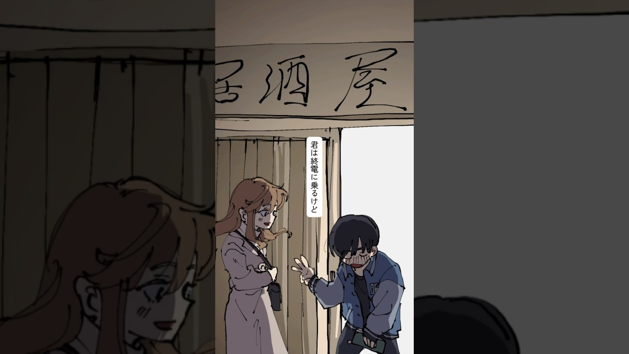 居酒屋デートってこんな感じ？　　　　　#邦ロック #jpop #ミュージックビデオ #曲紹介 #最終列車