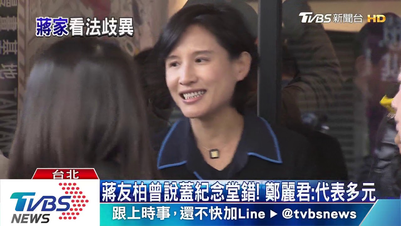 蔣友柏曾說蓋紀念堂錯! 鄭麗君:代表多元