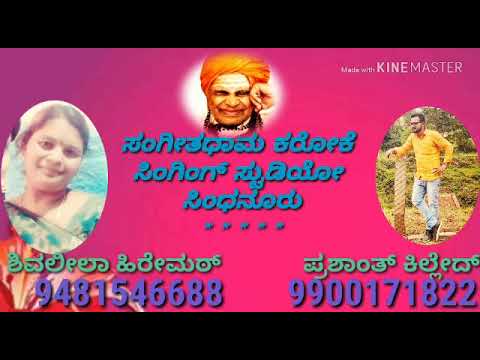 Kannalle Nanna Chitra Baredanu Karoke With lireq