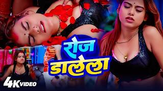 Download lagu #video | रोज डालेला |#awadhesh Premi | Roj Dalela |  New #Bhojpuri Song mp3