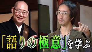 【怪談】三木住職に極意を教わる。マジメに。／田中俊行