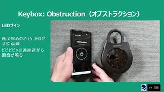 igloo:Keybox3-Obstruction(オブストラクション）による解錠不良