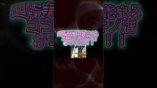 【すし】回転寿司 根室花まる ココノススキノ店行ってみた.. ＃北海道観光 ＃札幌すし ＃花まる #クラシック　#自律神経整える音楽 　＃北海道 ＃札幌  ＃ラーメン