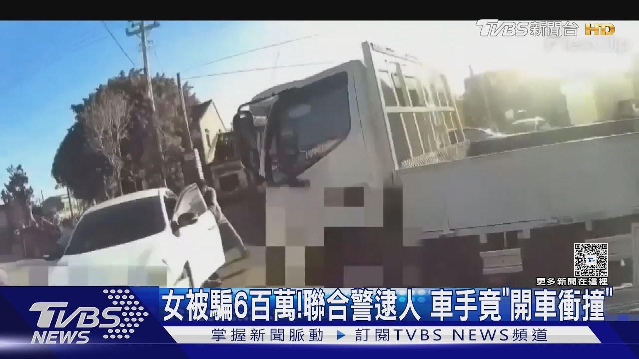 台南女被騙6百萬!驚醒聯合警逮人 車手竟「開車衝撞」