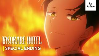 타소카레 호텔 ED