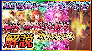 【まどドラ】まどか、かえでMP回復MP貯まりまくり！編成についてや基本的な動きなどリンクレイド挑みながら解説！！貢献度爆伸び！！【魔法少女まどか☆マギカ Magia Exedra】