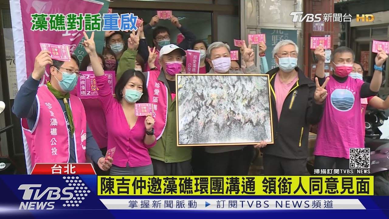 陳吉仲邀藻礁環團溝通　領銜人同意見面