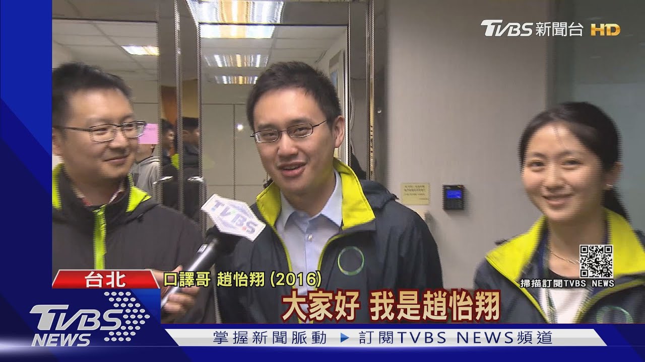 綠「口譯哥」返台選北市? 傳已向蕭美琴請辭