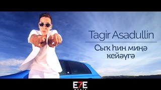 Tagir Asadullin - Сыҡ һин миңә кейәүгә