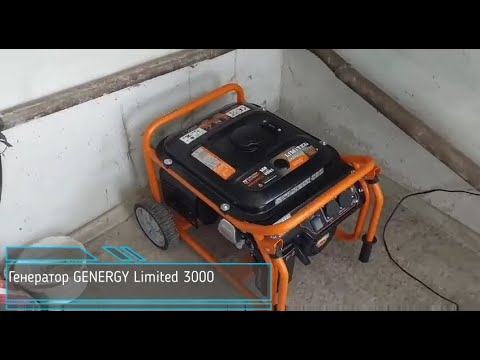 Генератор бензиновый GENERGY LIMITED 3000 - фото 1 - id-p2268149974