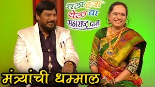 Chala Hawa Yeu Dya | Ramdas Athavale & Wife Enact A Scene From Sairat | Zee Marathi Comedy video
