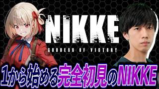 【勝利の女神：NIKKE】リコリココラボを楽しみたい