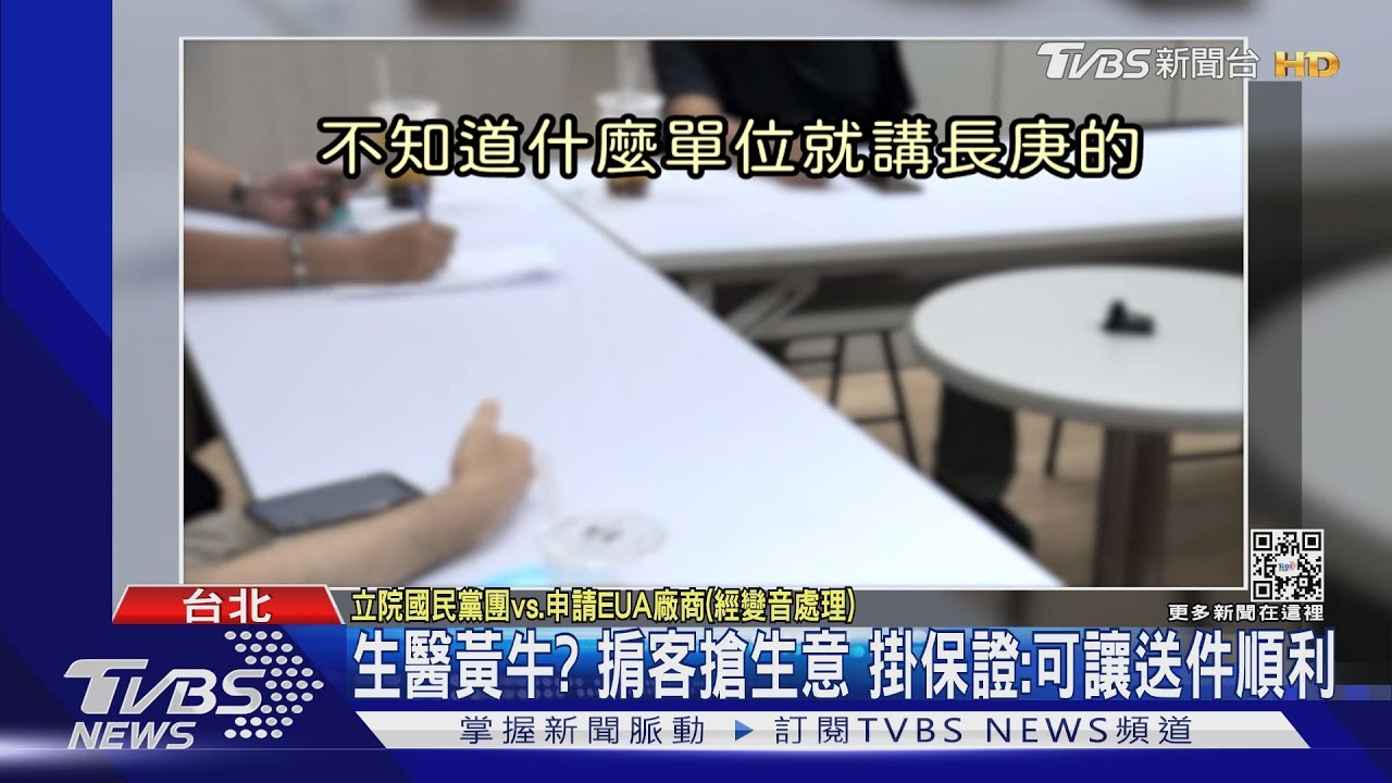 付錢我幫你!廠商申請EUA 掮客「自找上門」