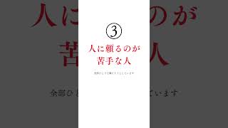 ちゃんとしているのに満たされない人７選‼️これに当てはまる人は内側がおいてけぼりになっている人です#shorts #心理学 #仕事 #自己啓発 #ストレス #人間関係 #メンタル#hsp #自己肯定感
