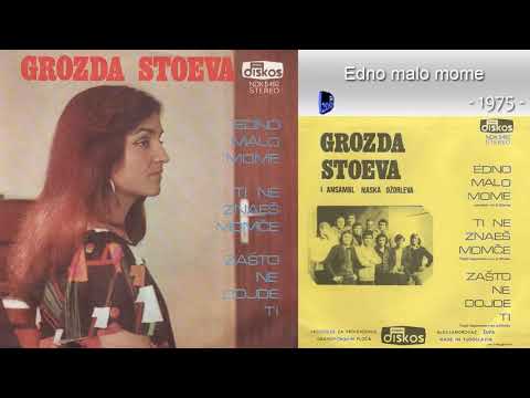 Grozda Steova - Edno malo mome - (Audio 1975)