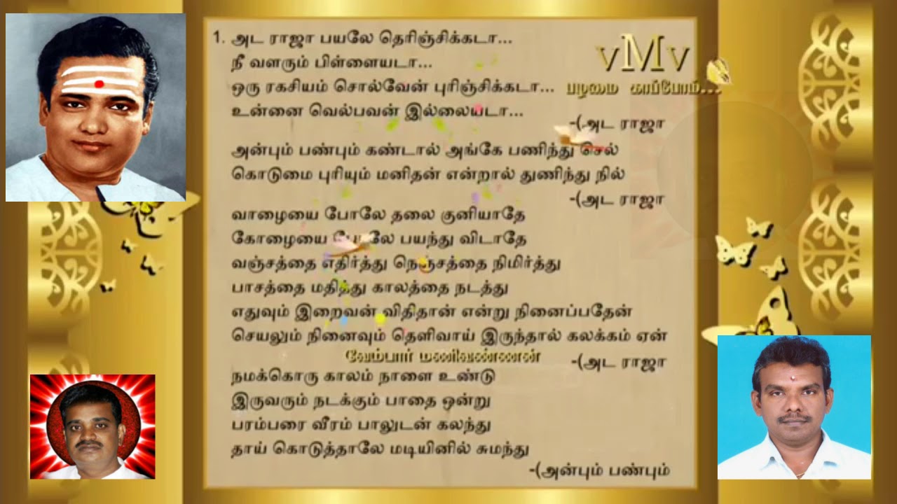 Ada Raja Payale Song Lyrics | Iraivan Irukkindran