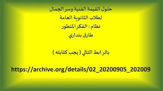 صورة 02 القيمة الفنية وسر الجمال ث ع