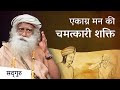 क्या आप मन की शक्ति से किसी को मार सकते 