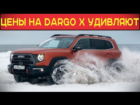 Хавэйл Дарго Икс Хавэйл Дарго Икс