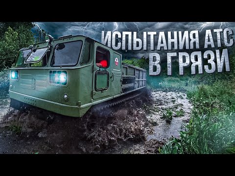 Артиллерийский Тягач Средний / Испытания профессионалами из Питера!!!