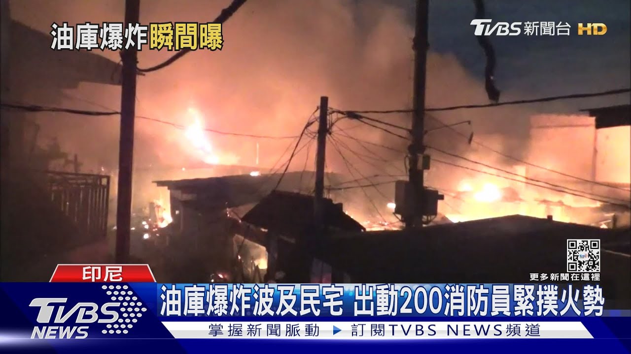直擊爆炸瞬間! 印油庫爆炸烈焰沖天逾17死
