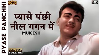 Download lagu 𝐏𝐲𝐚𝐬𝐞 𝐏𝐚𝐧𝐜𝐡𝐡𝐢 𝐒𝐚𝐛 𝐇𝐢𝐥- Pyase Panchhi - 1961 - 𝗠𝘂𝗸𝗲𝘀𝗵 - Ameeta , Mehmood - 𝗩𝗶𝗱𝗲𝗼 𝗦𝗼𝗻𝗴 mp3