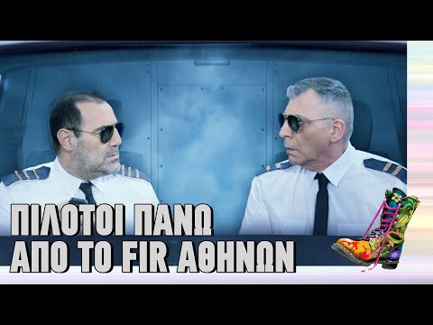 Πιλότοι πάνω από το FIR Αθηνών | Top Επικαιρότητας (19/1/2026)