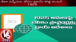 Operators should Intimate Customers about Data Usage | TRAI | V6 News