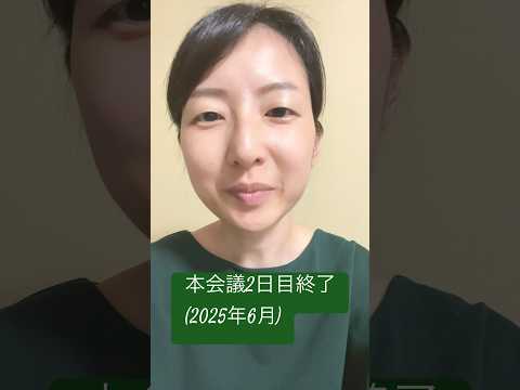 政治学科 本会議2日目が終了！中継録画もアップされています(2025年6月) #武蔵野市 #武蔵野市議会