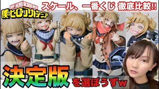 トガちゃんの決定版を選ぼうずww
