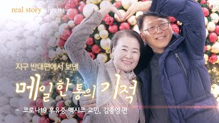 [리얼스토리] 코로나19 후유증 "폐 이식" 김충영 편 미리보기
