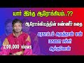 ஆரோக்கியம் கண்ணீர் கதை பேட்டி ஆடுற ப�