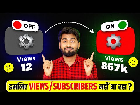 😱आपके YouTube CHANNEL का SETTING ही गड़बड़ है, इसलिए ❌️VIEWS ❌️SUBSCRIBER नही आ रहे ? Spreading Gyan