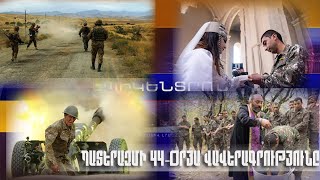 Պատերազմի 44-օրյա վավերագրությունը