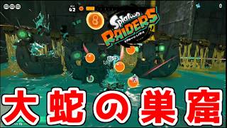 【レイダース】　つながってる悪夢！　気ままに1人でレイダース　part8