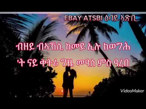 Kemay do tkoni ~ከማይ ዶ ትኾኒ old tigrigna music @Fanusey-tube