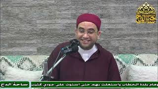 3 د. أحمد البصيلي، المجلس الثالث (الأرج في الفرج) (ساحة الدح)