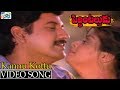 Peddintalludu Movie Songs Kannu Kottu Full Video Song Suman Nagma TVNXT Telugu