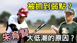 [分享] 台南JOSH再次分析朱育賢近況