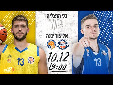 Bnei Hertzliya 77 vs Elitzur Yavne 72 - 10.12.2019