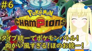 【加賀美アイラ】対戦勢待望の新作！レッツポケモンバトル！6【ポケモン】
