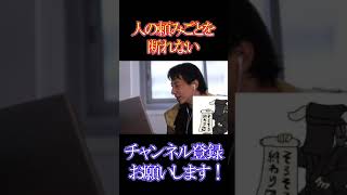 お人好しで利用される。どうやったら変われるの?【ひろゆき】【切り抜き】