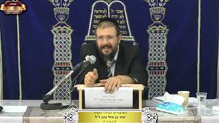 שלחן ערוך יורה דעה סימן קמ"ח ¤ הרב אפרים ניסן ¤ ה' אב תשפ"ה (30.7.2025) (מוסדות תורת דוד) - התמונה מוצגת ישירות מתוך אתר האינטרנט יוטיוב. זכויות היוצרים בתמונה שייכות ליוצרה. קישור קרדיט למקור התוכן נמצא בתוך דף הסרטון