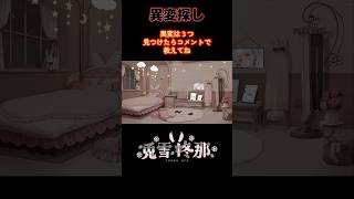 みにうぱ異変探し #shorts #vtuber #異変探し