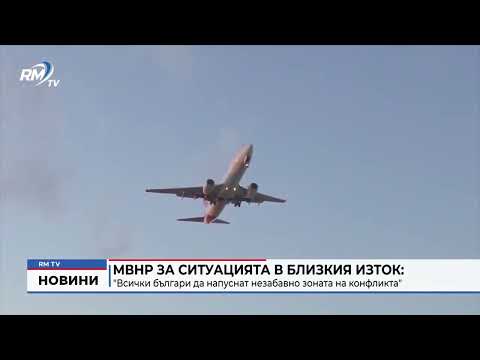 МВнР за ситуацията в Близкия изток: \