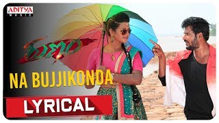 Na Bujjikonda Lyrical | Runam Movie Songs | Gopi Krishna | Mahendar | Shilpa | Priyanka