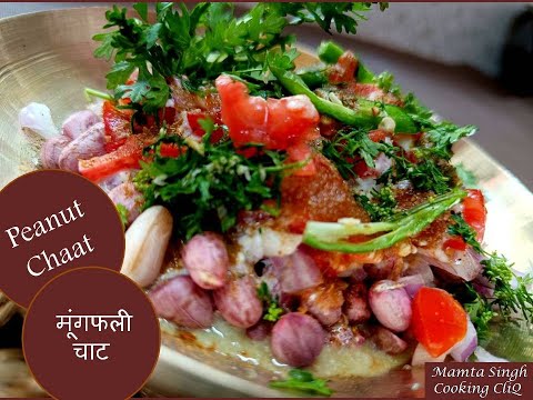 Boiled Peanut Chaat || पीनट चाट || Protein Rich || Zero Oil || How to make Peanut Chaat