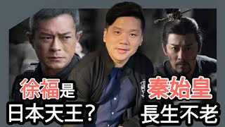 Download lagu (開啟字幕) 《尋秦記》之秦始皇長生不老與徐福是日本人祖先DNA研究之謎，20260107 mp3